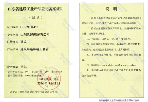 Certificate of registration and record for building insulation electrical bushing