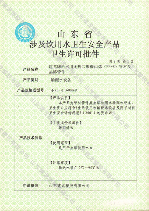 山东省涉及饮用水卫生安全产品卫生许可批件 (3)