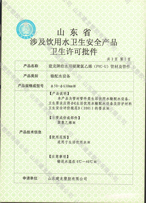 山东省涉及饮用水卫生安全产品卫生许可批件 (2)