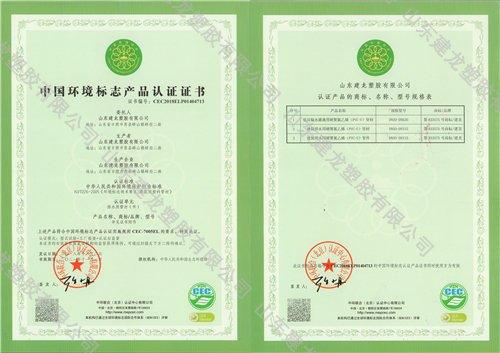 中国环境标志产品认证 (2)