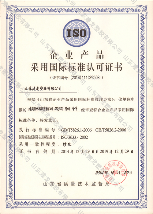 企业产品采用国际标准认可证书 (2)
