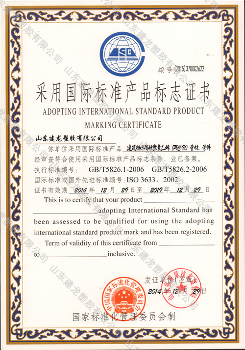 采用国际标准产品标志证书 (2)