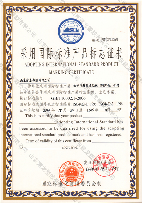 采用国际标准产品标志证书 (1)